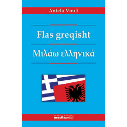 Flas greqisht (metode), Antela Vouli