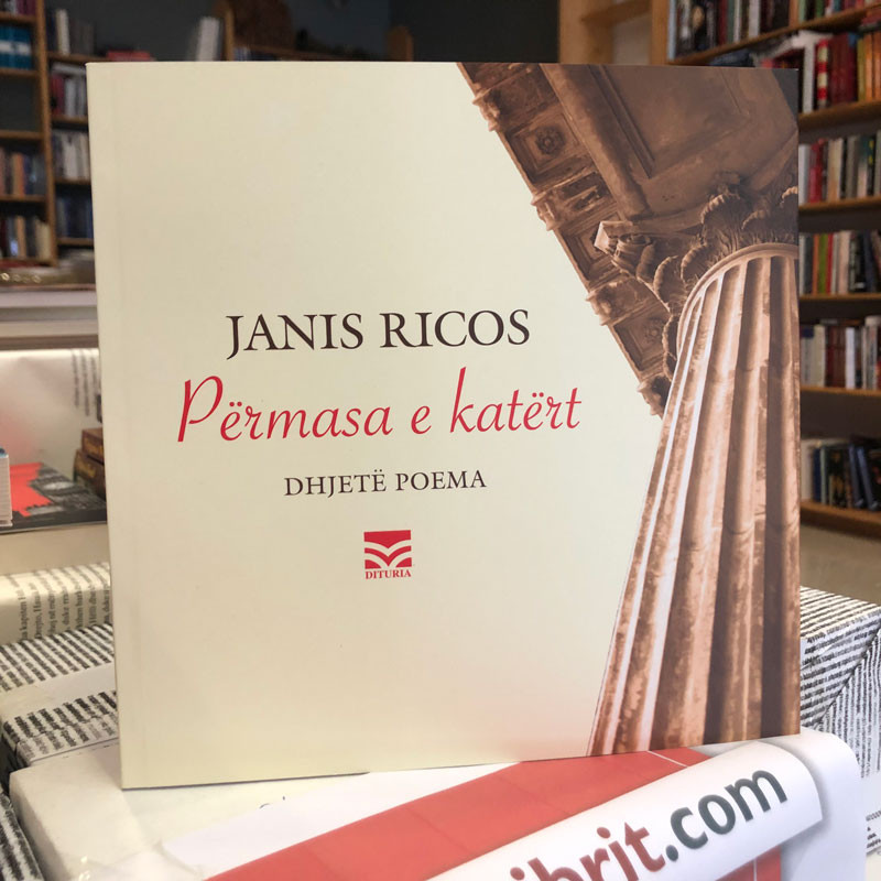 Përmasa e katërt, Janis Ricos Ebook