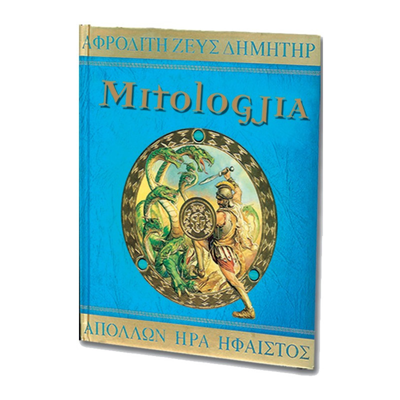 Mitologjia, Enciklopedi per femije Mitologjia, Enciklopedi per femije