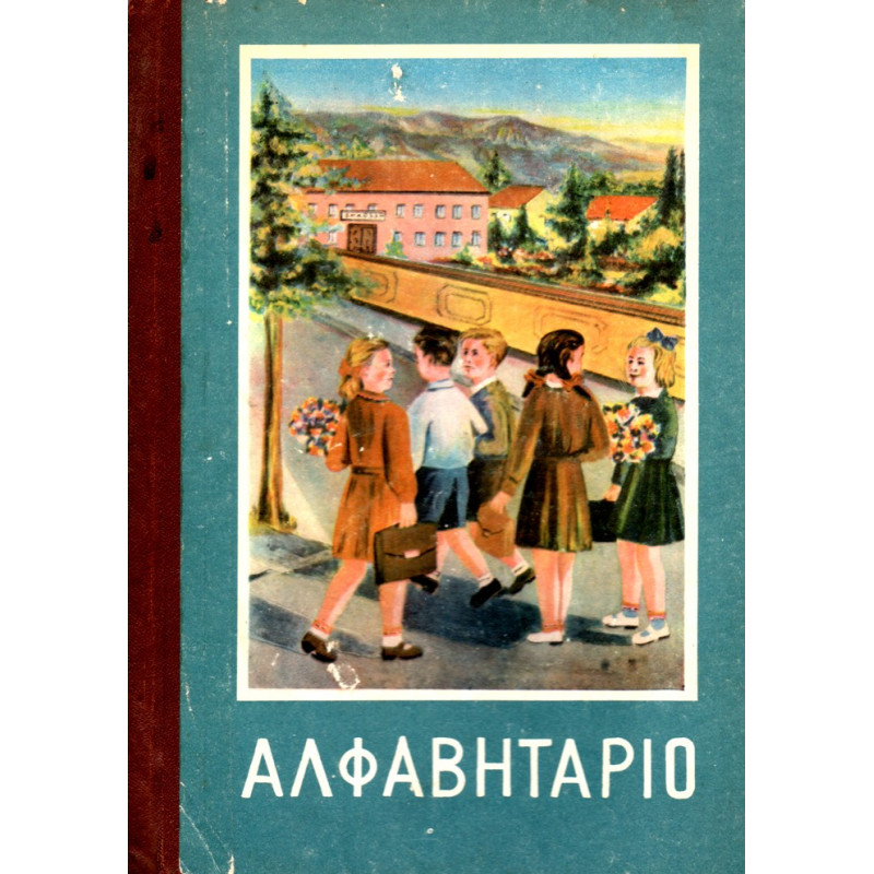 Abetare për minoritarët grek, 1957