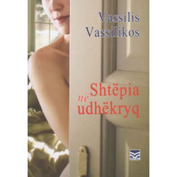 Shtëpia në udhëkryq, Vassilis Vassilikos