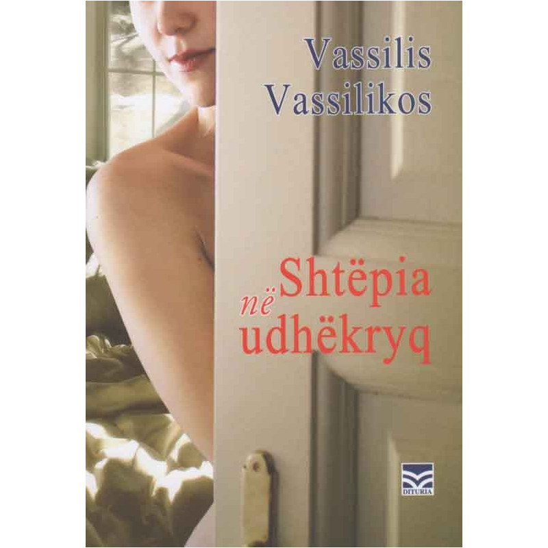 Shtëpia në udhëkryq, Vassilis Vassilikos